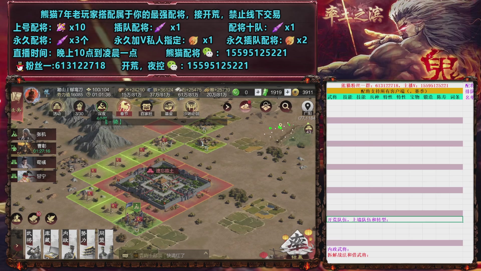 接开荒，配将，夜控，修车