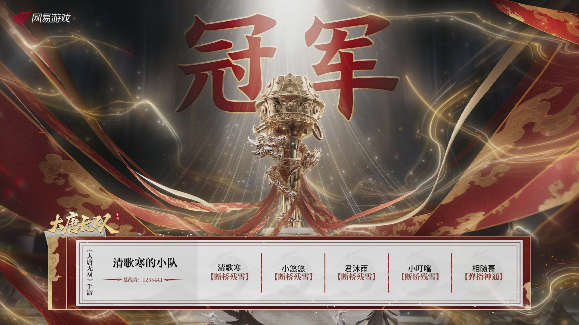 【重播】《大唐无双手游》2025天下英雄汇