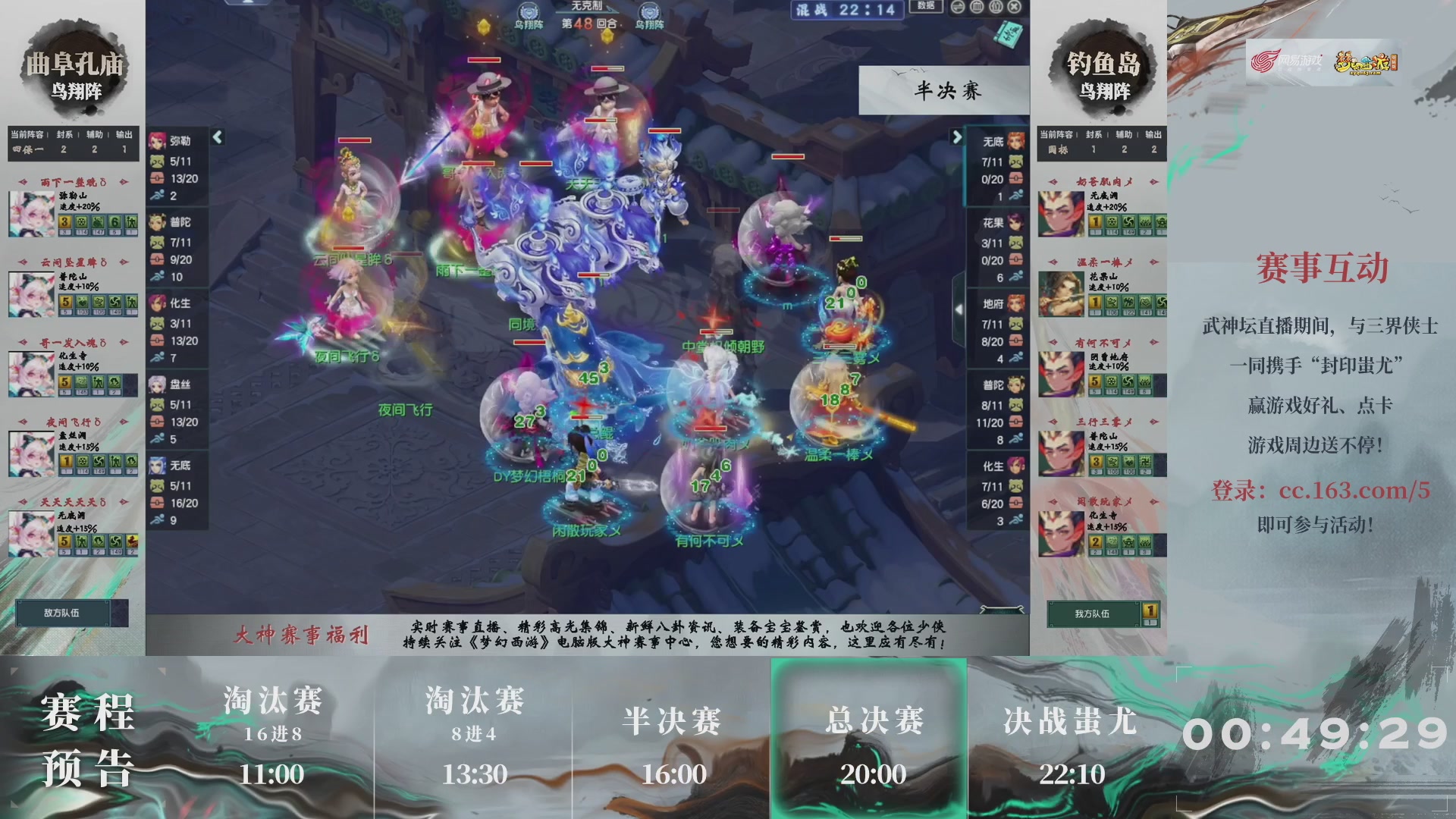 【重播】第235届武神坛-淘汰赛