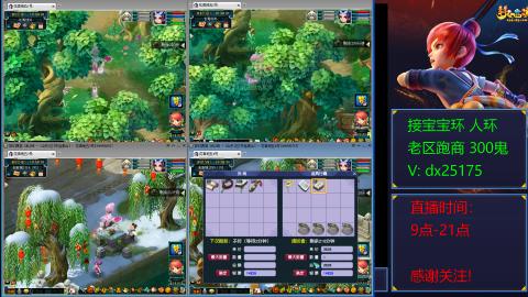 接宝宝环人环老区跑商抓鬼