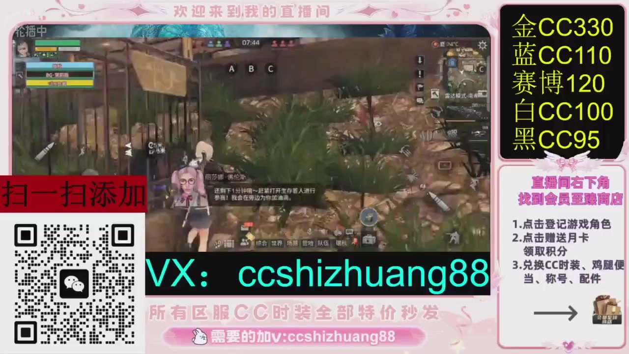 全服时装CC秒发（不是直播是回放哦）需要加V