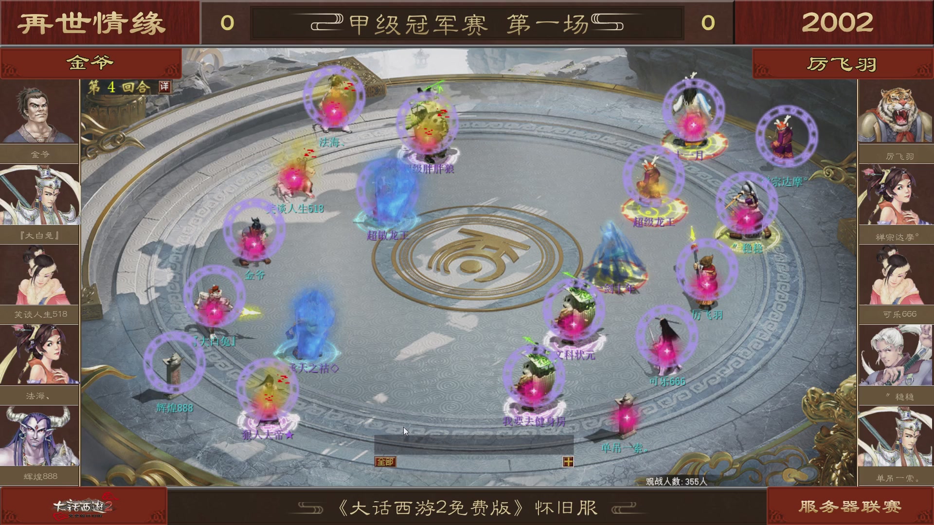 【重播】《大话西游2免费版》怀旧服 第五届服务器联赛