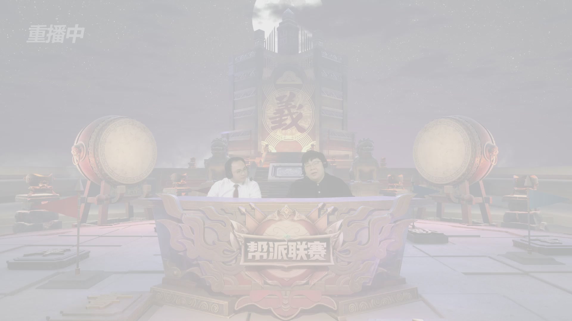 【重播】第37联帮派联赛-夺旗模式