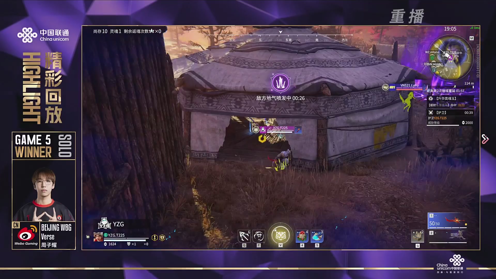 【重播】2025永劫无间 世界冠军赛