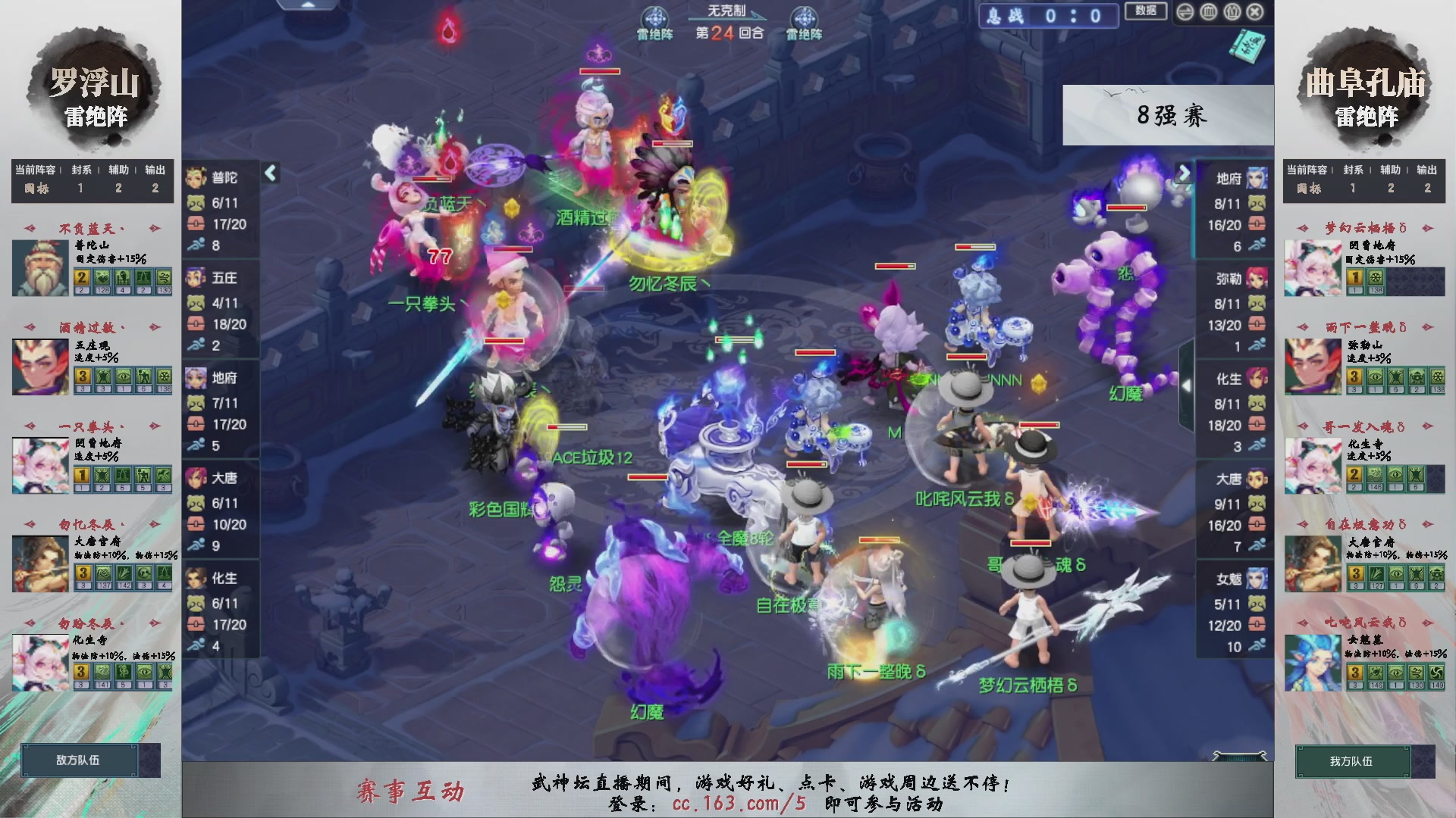 【重播】第235届武神坛-淘汰赛