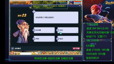 1600法伤凌波4法也不慢