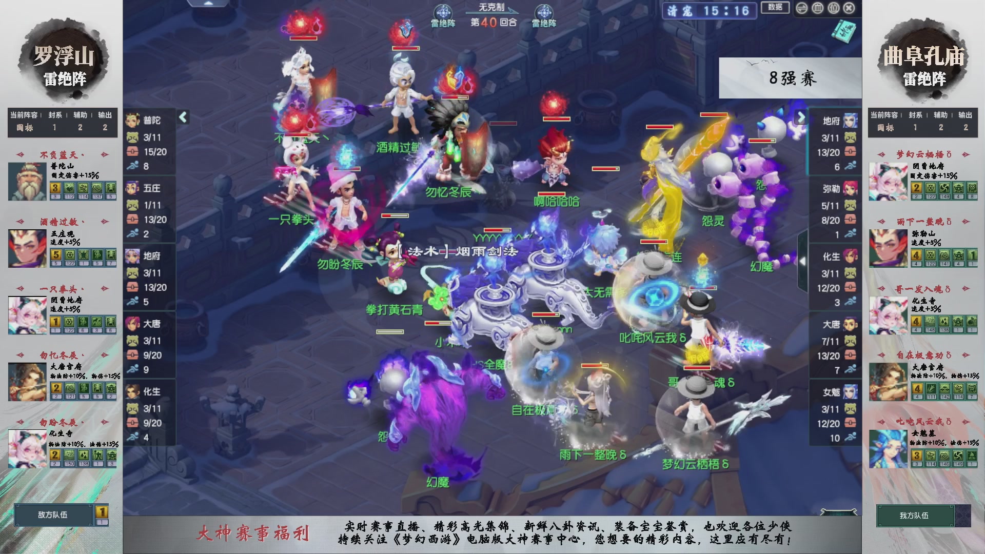 【重播】第235届武神坛-淘汰赛