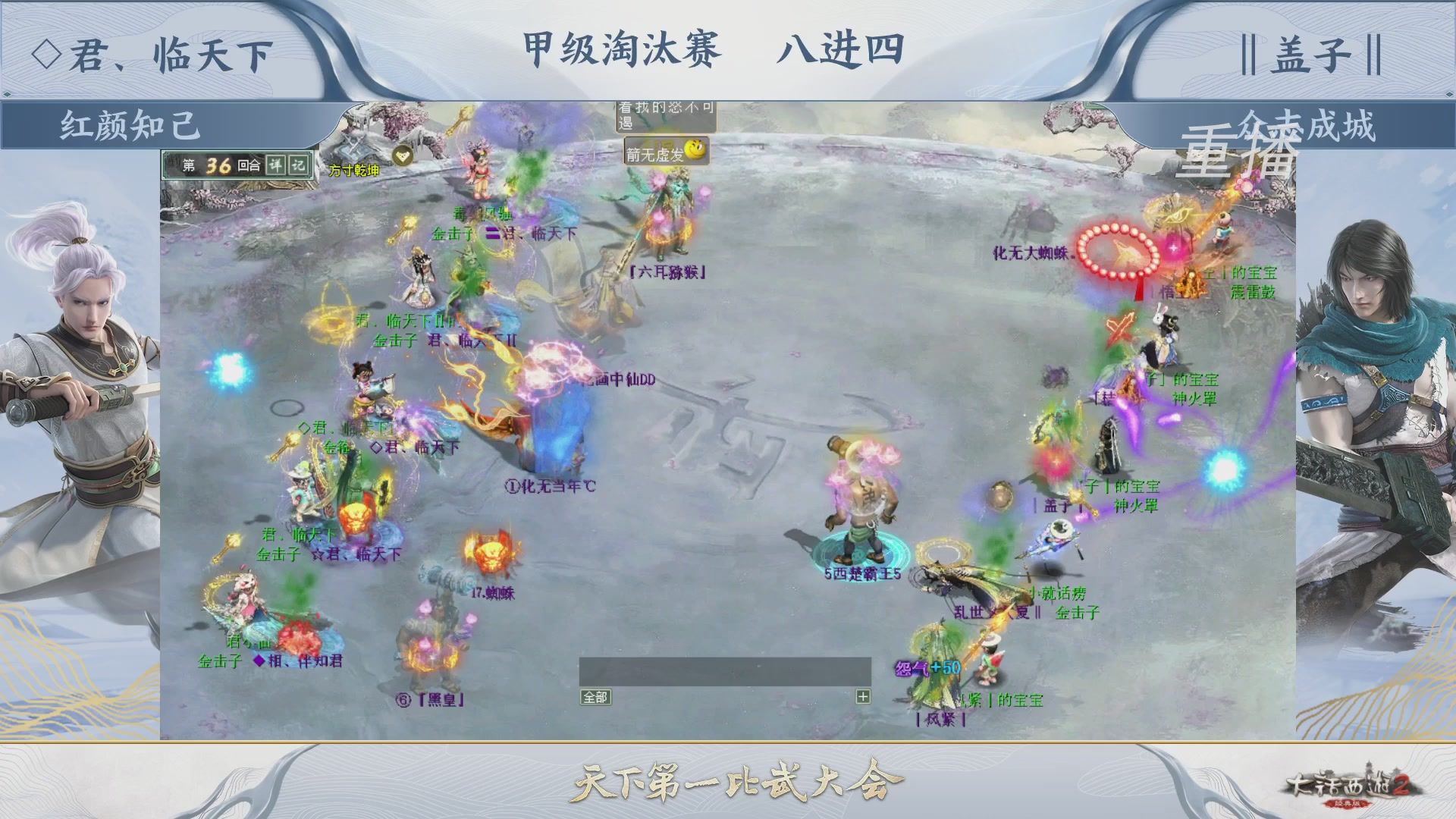 【重播】《大话西游2经典版》第150届天下第一比武大会