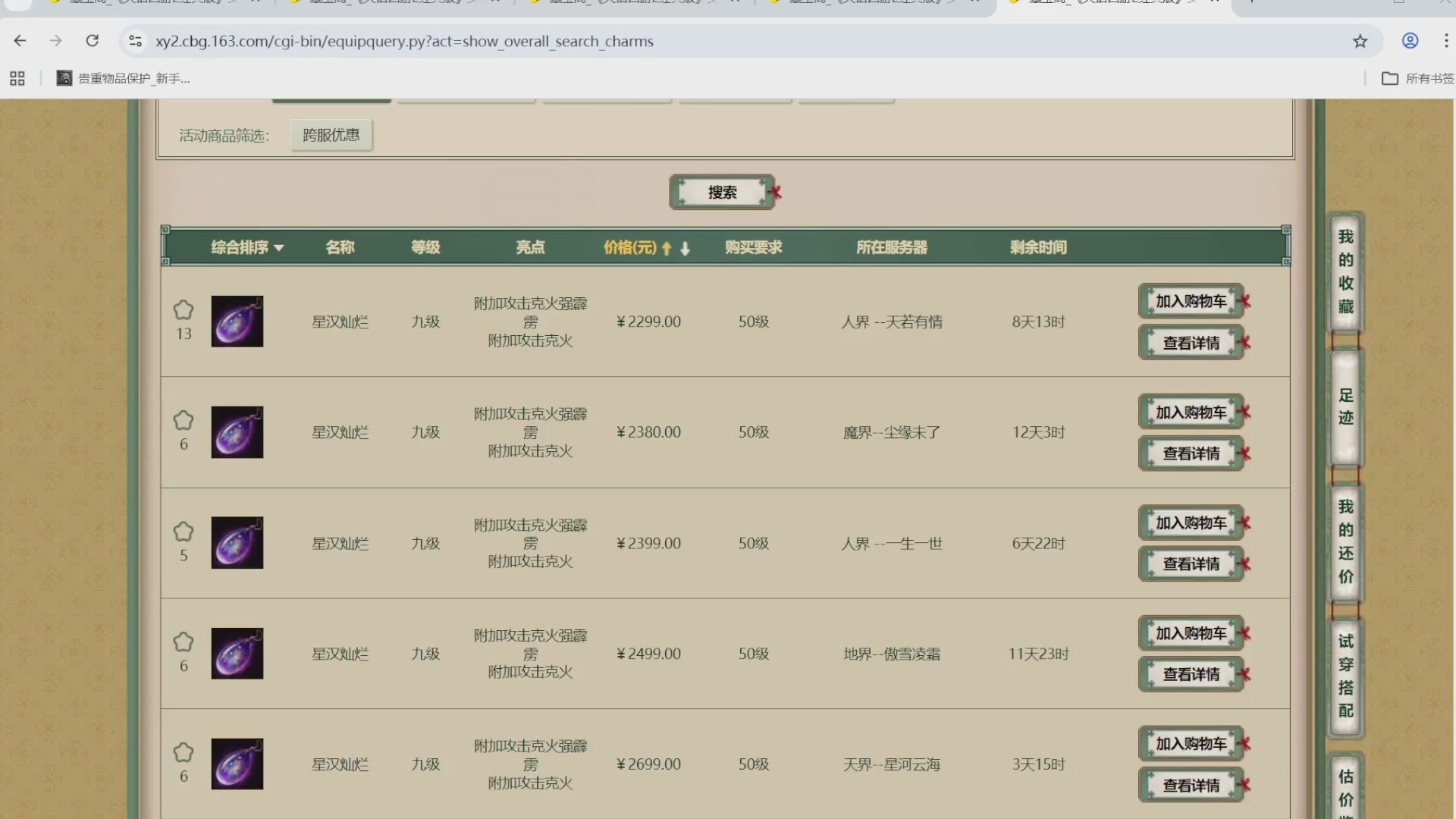 估价，搭配，调整，杀狂暴~