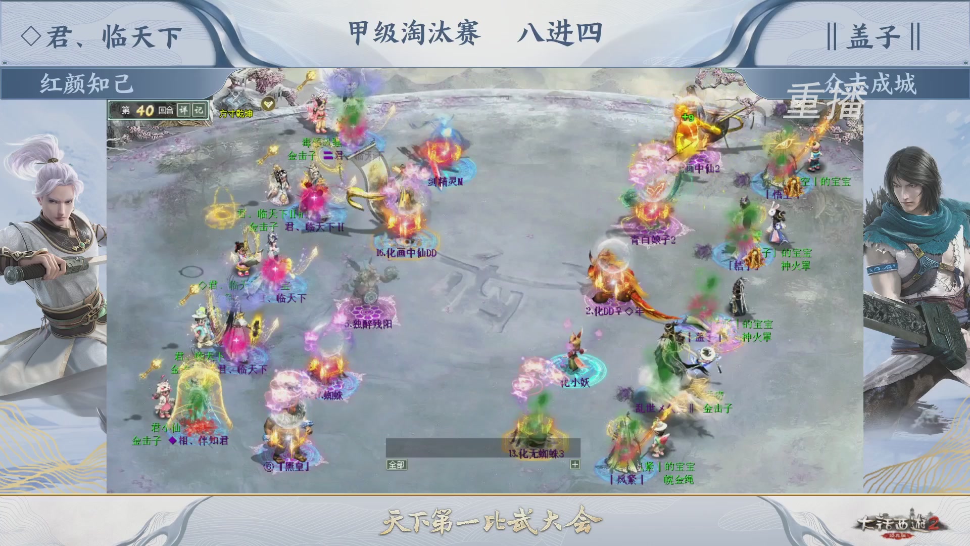 【重播】《大话西游2经典版》第150届天下第一比武大会