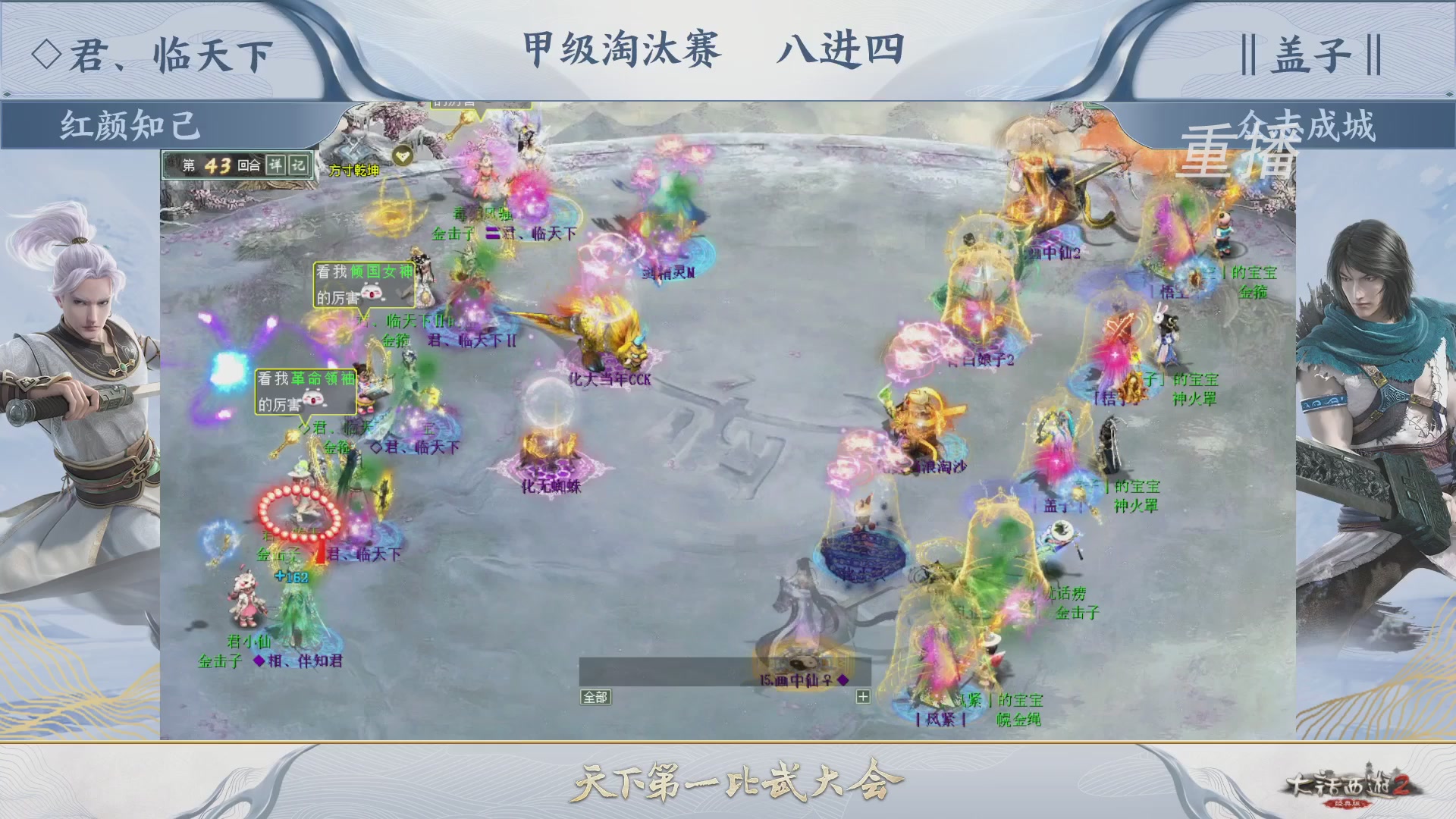 【重播】《大话西游2经典版》第150届天下第一比武大会