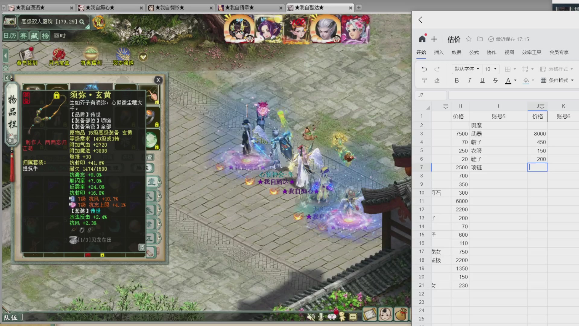 估价，搭配，调整，杀狂暴~