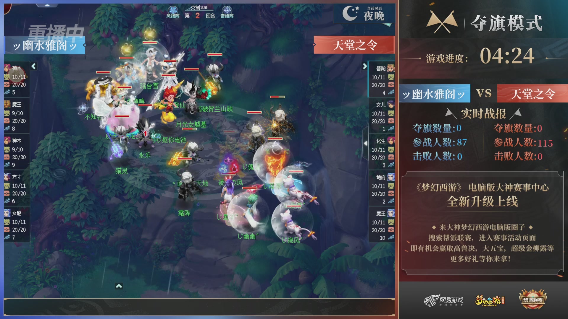 【重播】第37联帮派联赛-夺旗模式