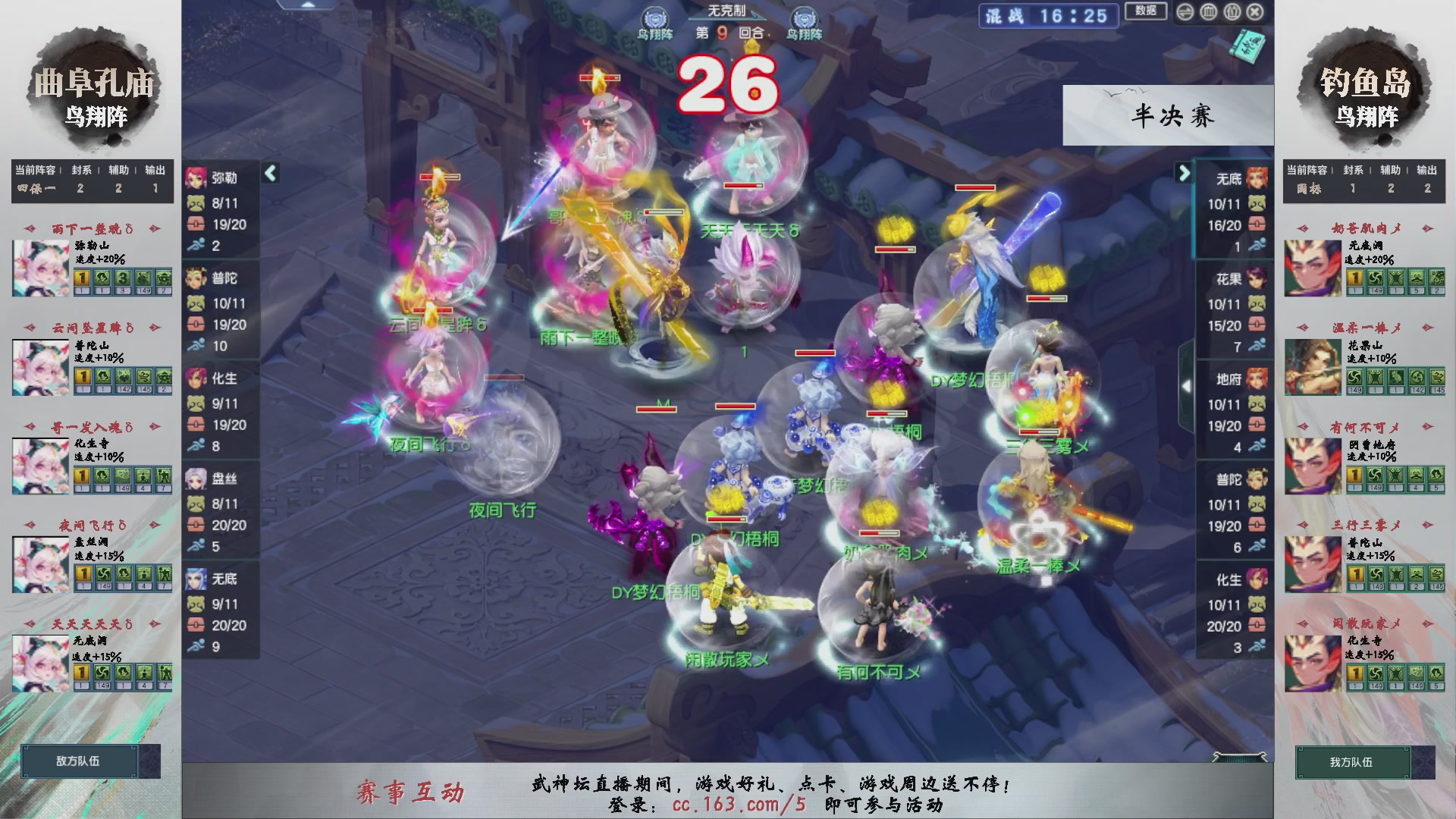 【重播】第235届武神坛-淘汰赛