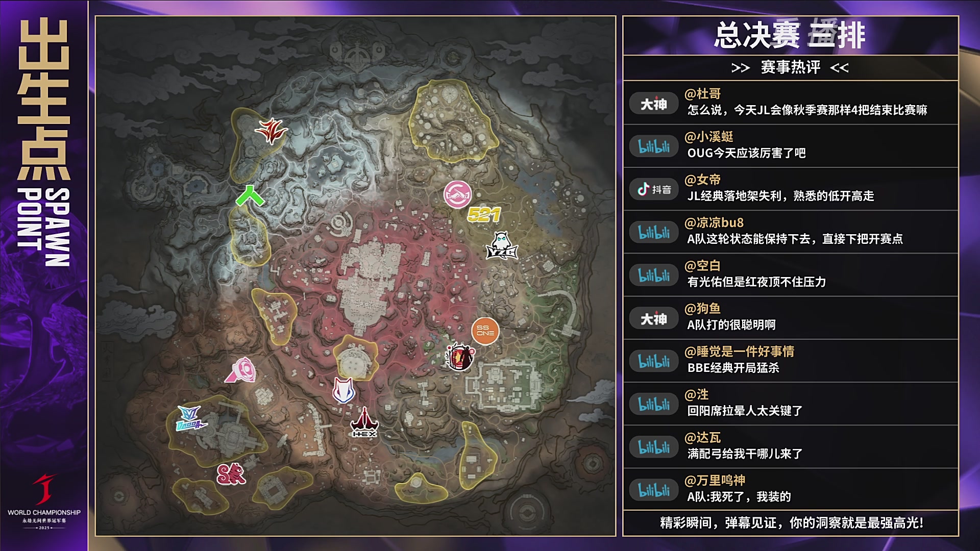 【重播】2025永劫无间 世界冠军赛