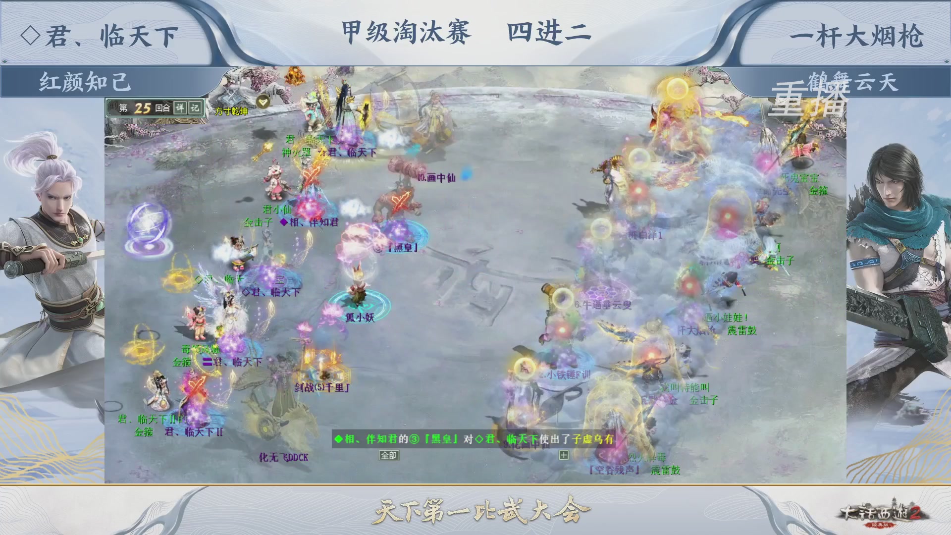 【重播】《大话西游2经典版》第150届天下第一比武大会