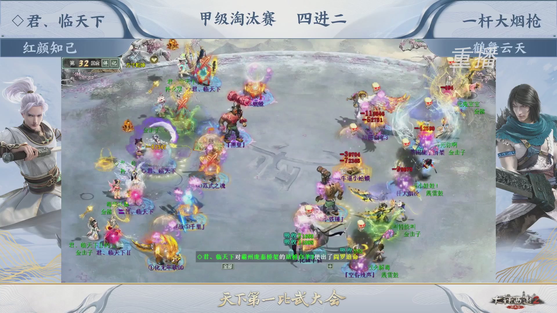 【重播】《大话西游2经典版》第150届天下第一比武大会