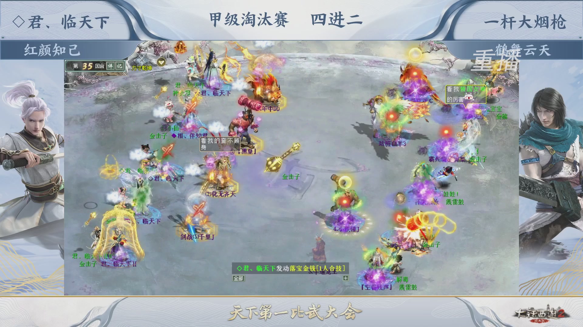 【重播】《大话西游2经典版》第150届天下第一比武大会