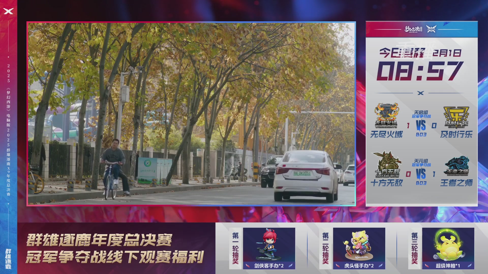 【重播】2025群雄逐鹿X9年度总决赛