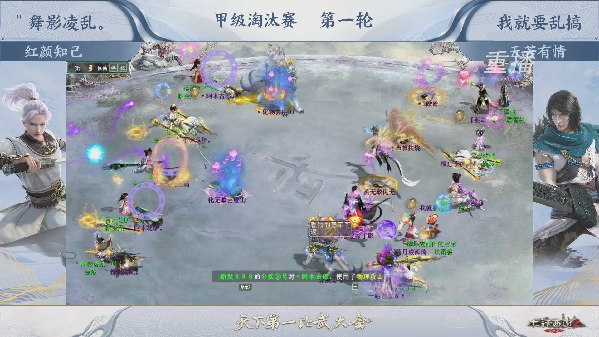 【重播】《大话西游2经典版》第150届天下第一比武大会