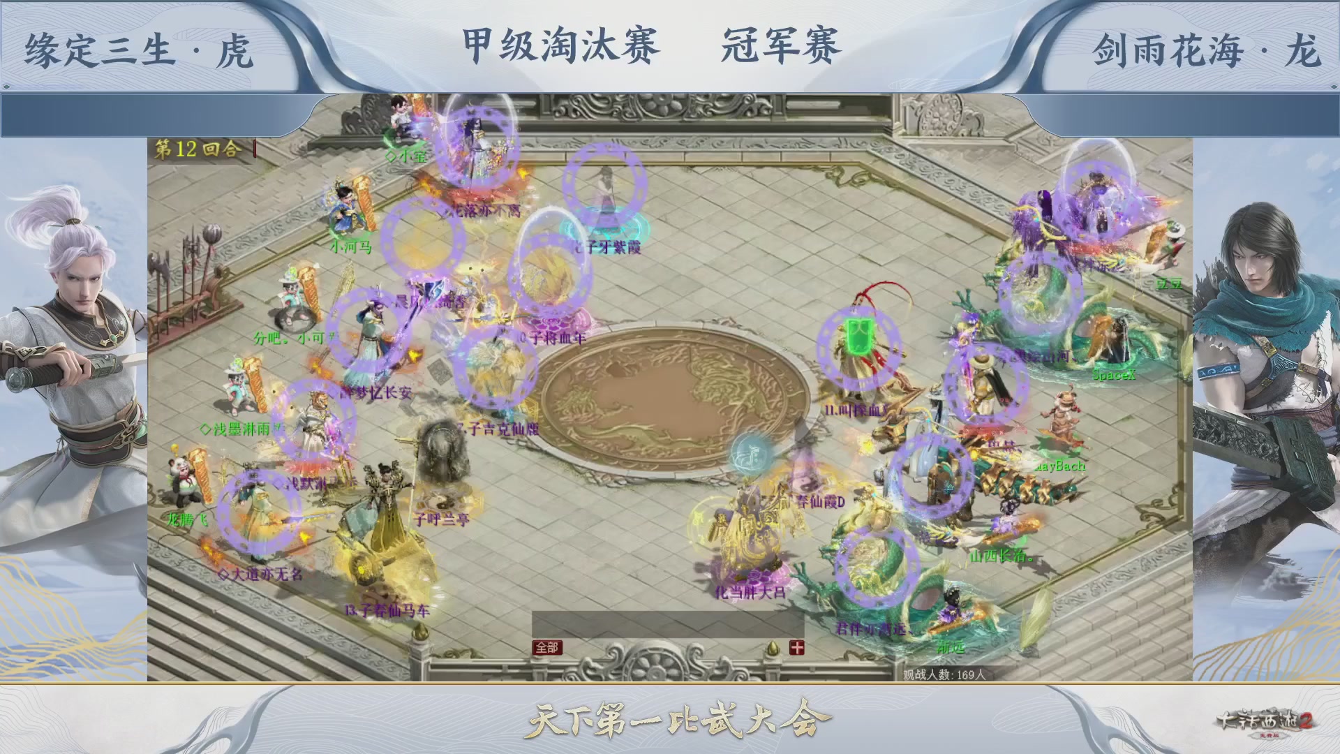 【重播】《大话西游2免费版》常规服 第70届天下第一比武大会