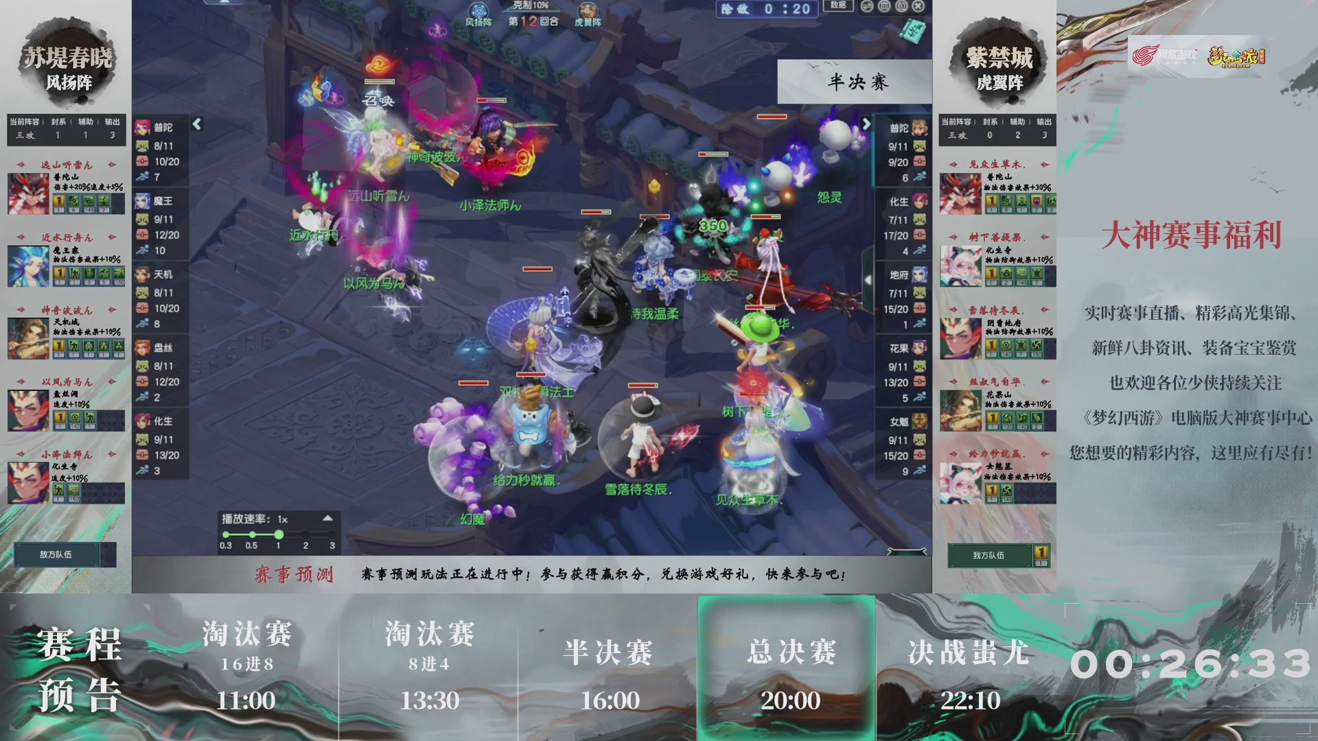 【重播】第235届武神坛-淘汰赛