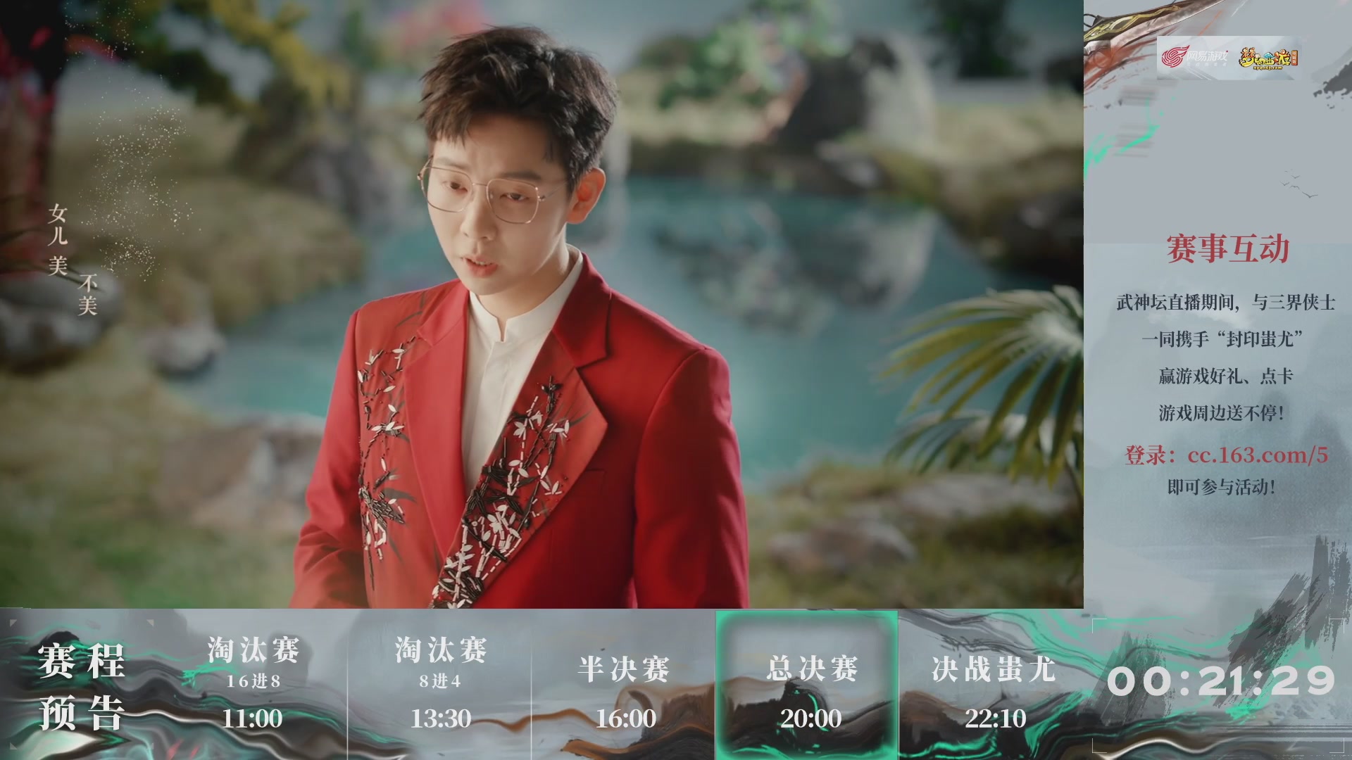 【重播】第235届武神坛-淘汰赛