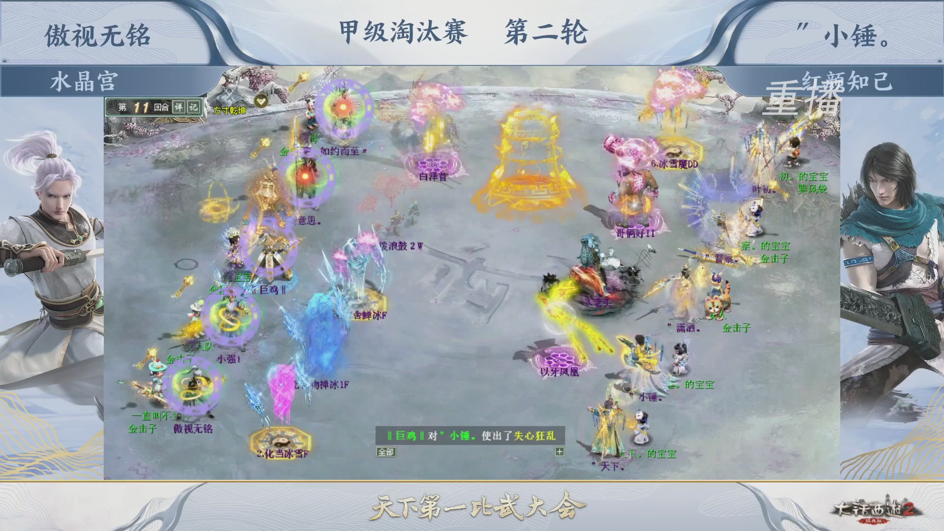 【重播】《大话西游2经典版》第150届天下第一比武大会