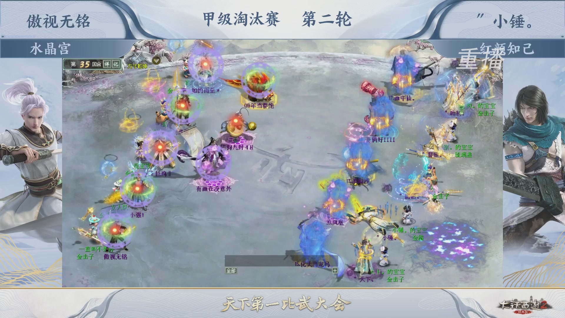 【重播】《大话西游2经典版》第150届天下第一比武大会