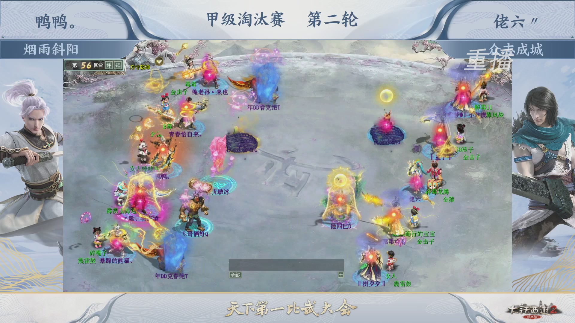 【重播】《大话西游2经典版》第150届天下第一比武大会