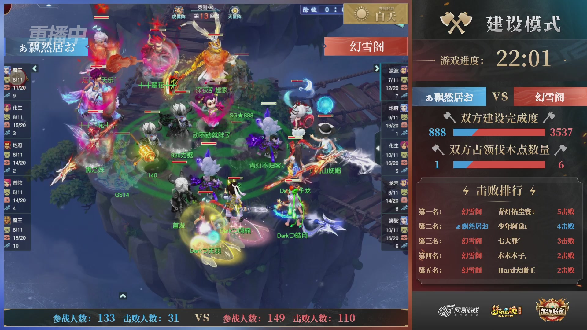 【重播】第38联帮派联赛-建设模式