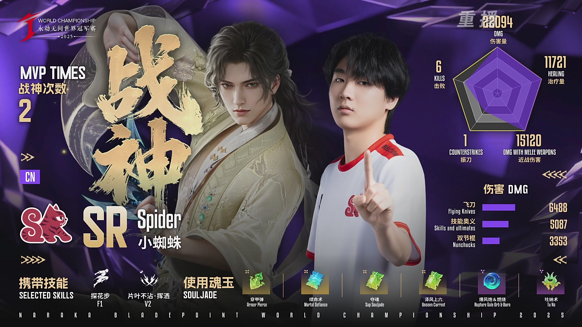 【重播】2025永劫无间 世界冠军赛