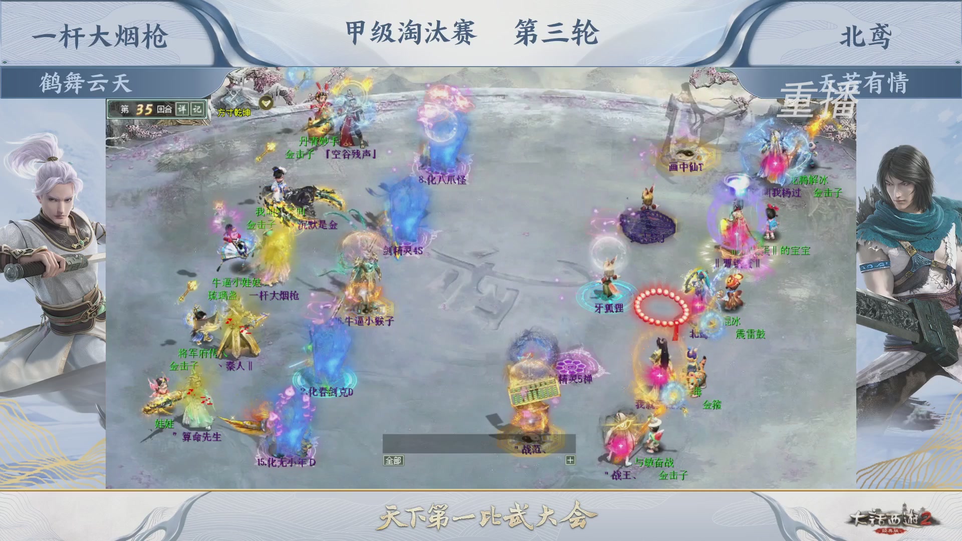 【重播】《大话西游2经典版》第150届天下第一比武大会