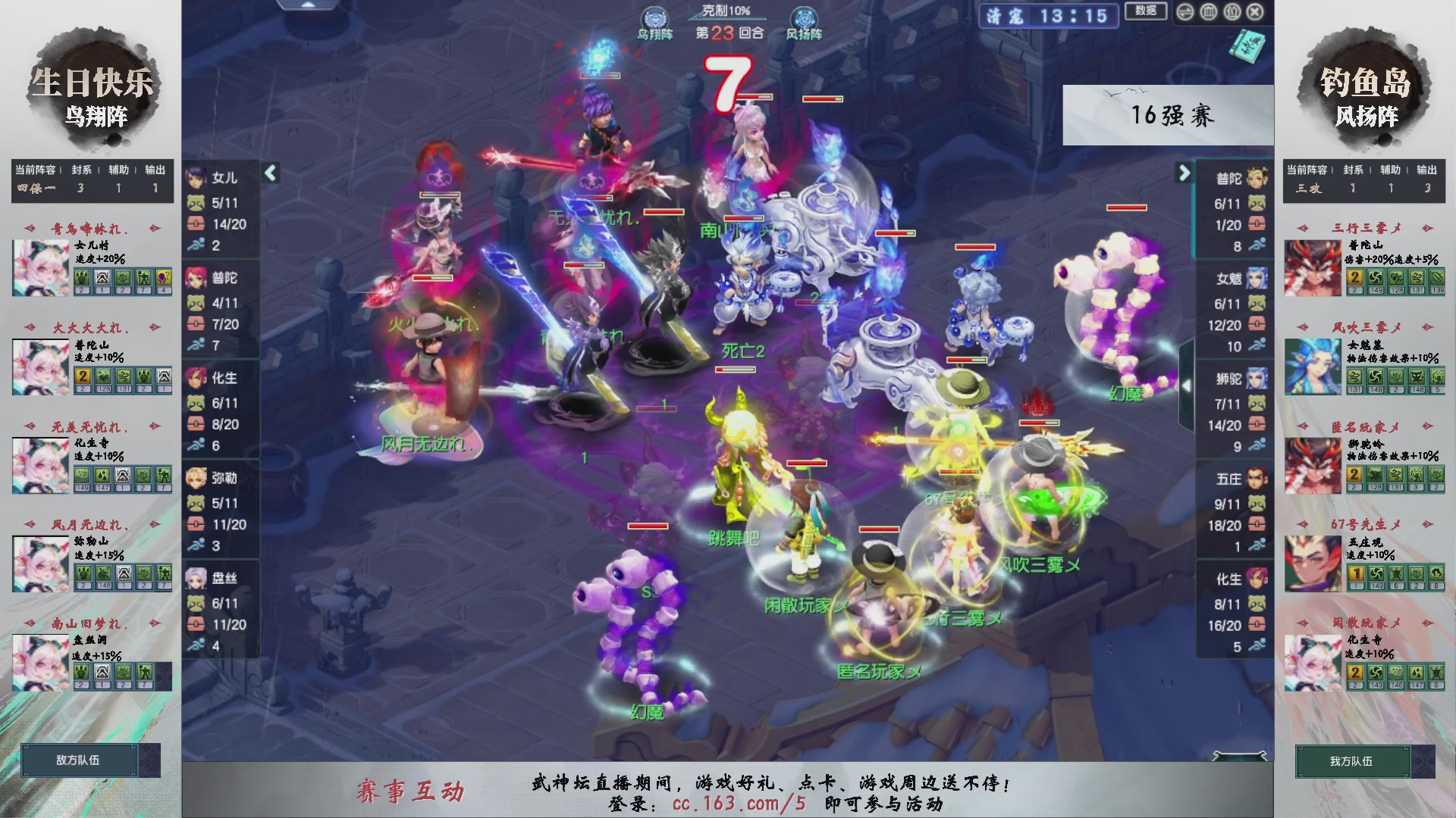 【重播】第235届武神坛-淘汰赛