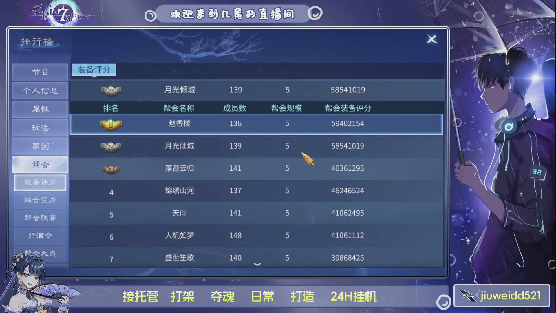 新人主播接托管