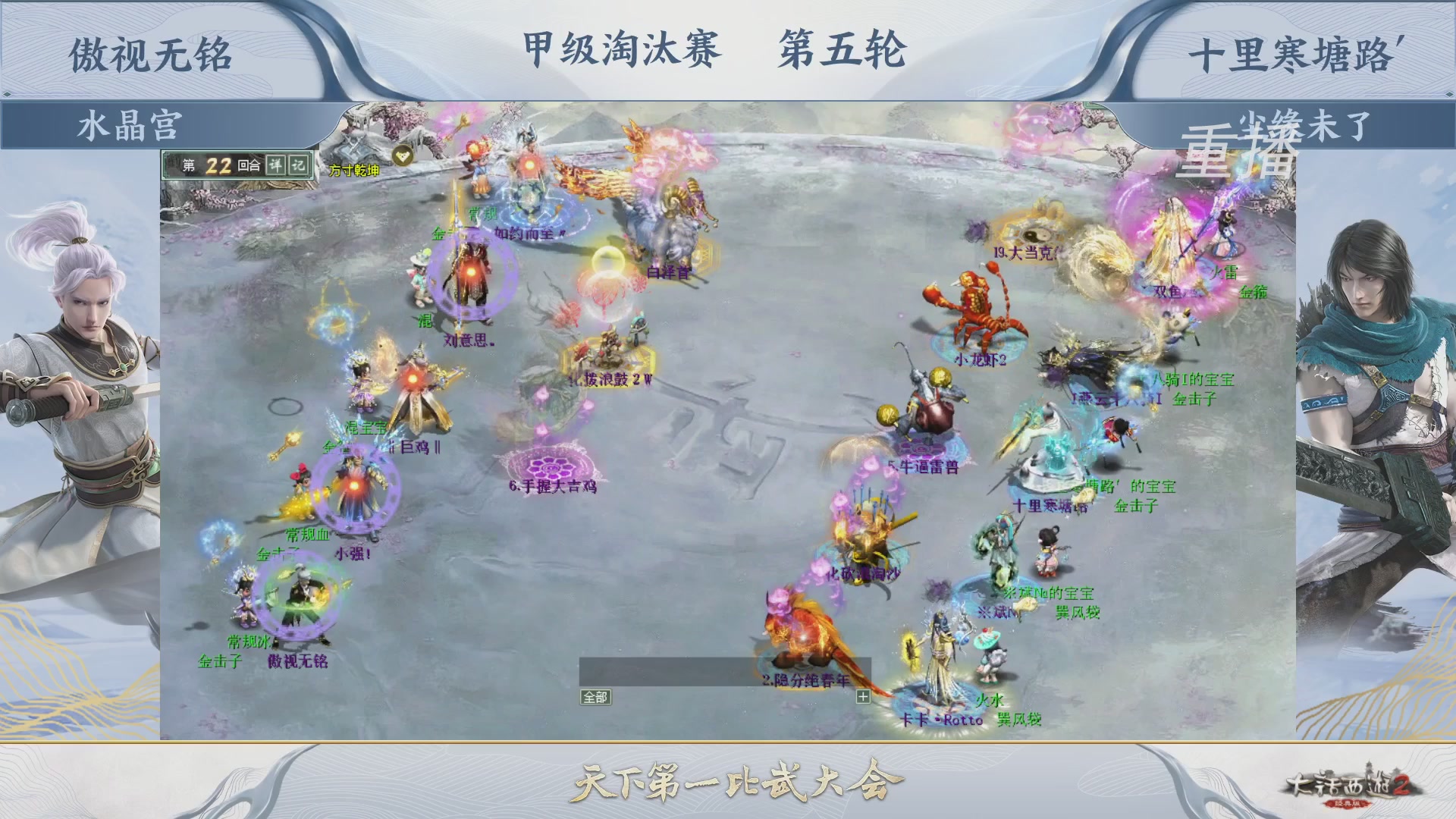 【重播】《大话西游2经典版》第150届天下第一比武大会