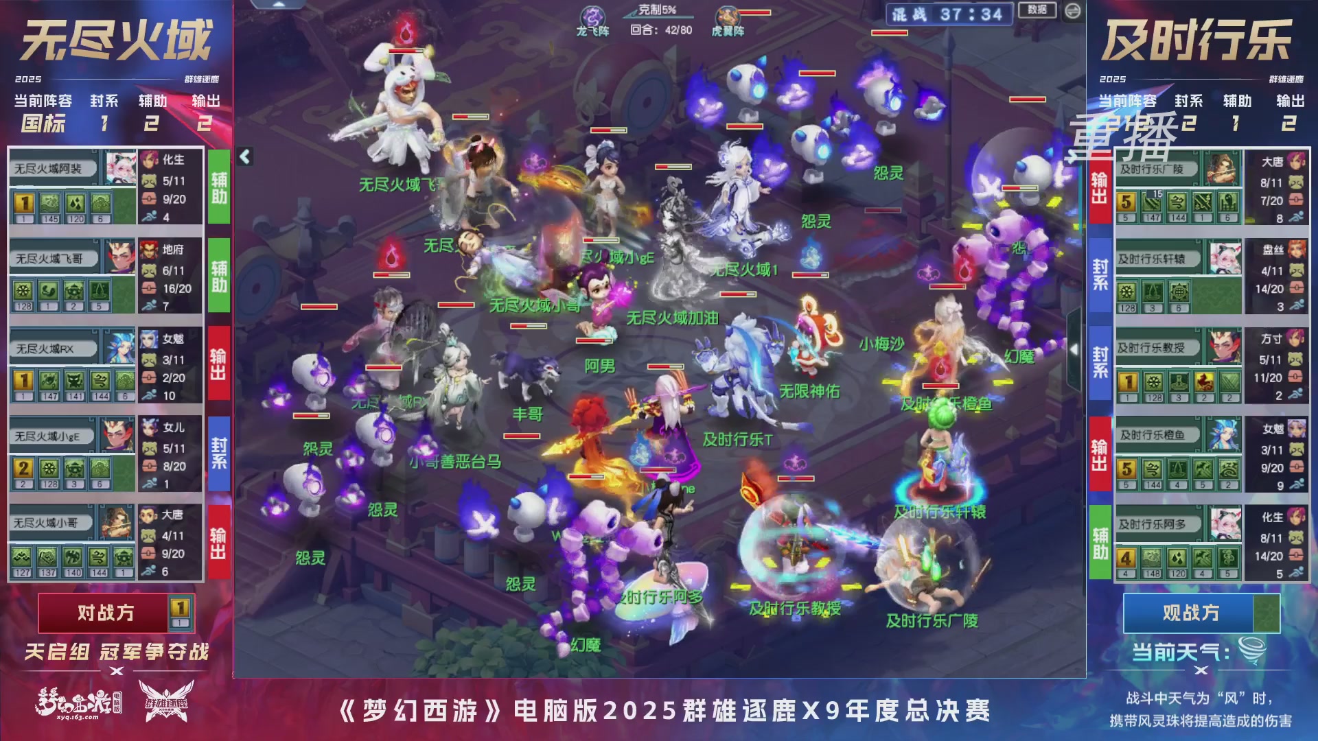 【重播】2025群雄逐鹿X9年度总决赛