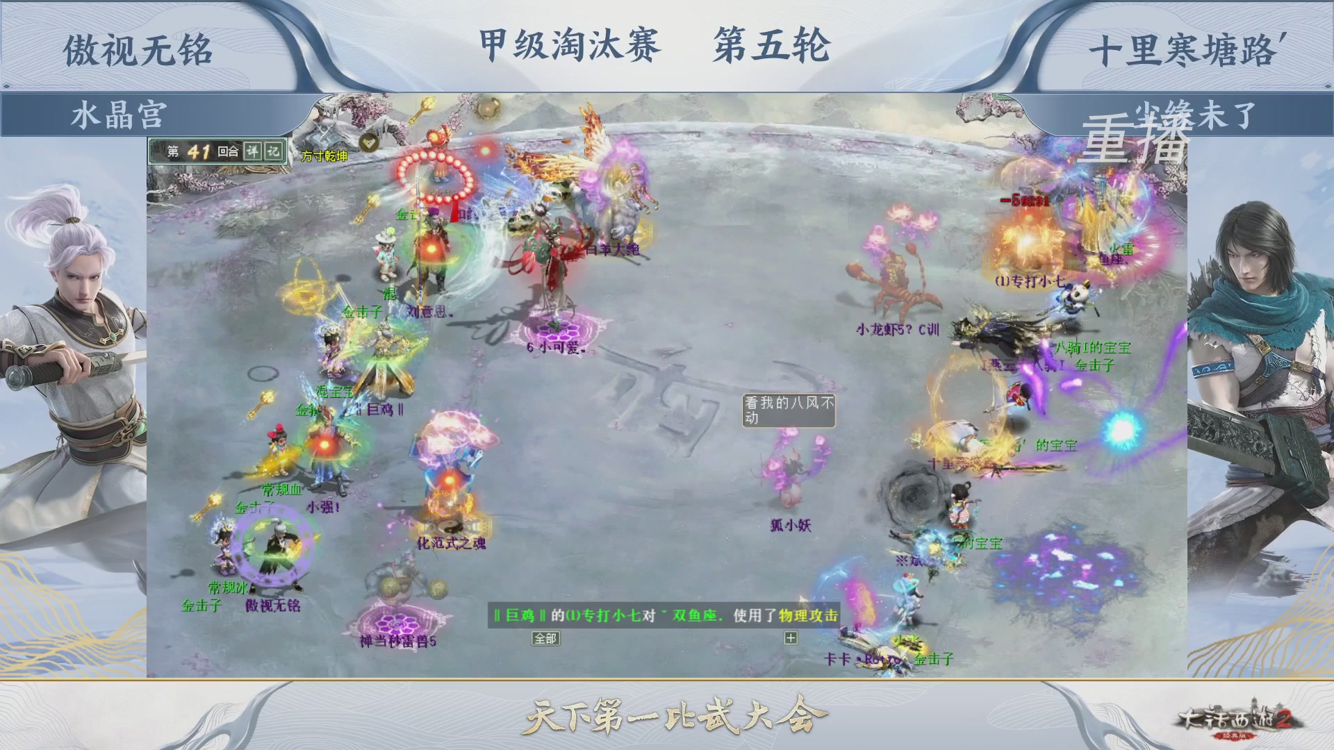 【重播】《大话西游2经典版》第150届天下第一比武大会