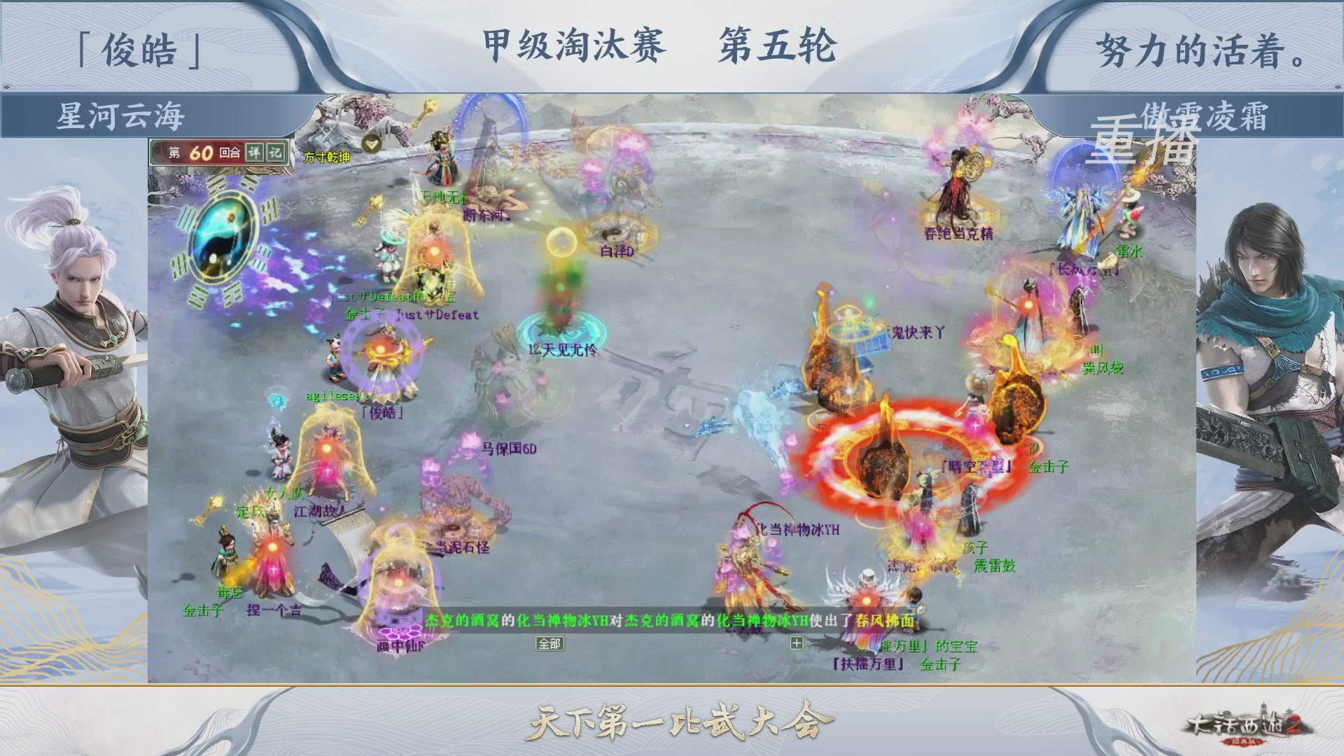 【重播】《大话西游2经典版》第150届天下第一比武大会