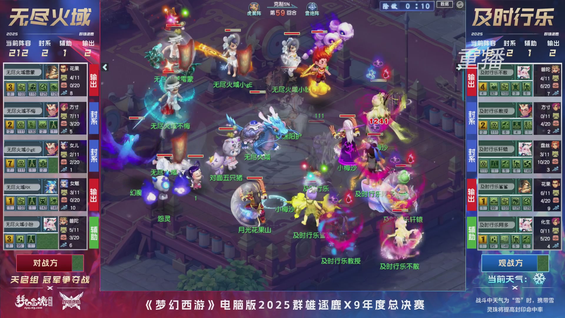 【重播】2025群雄逐鹿X9年度总决赛