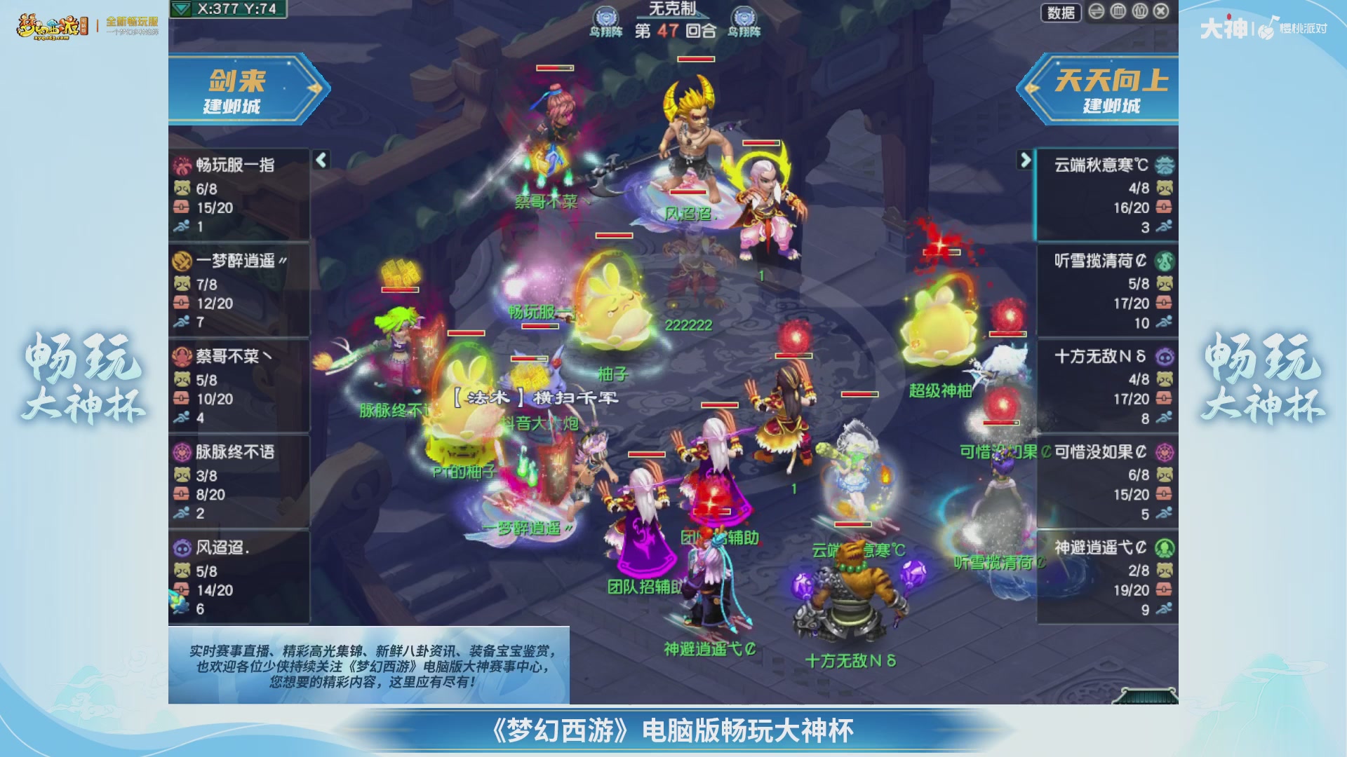 【重播】畅玩大神杯-决赛