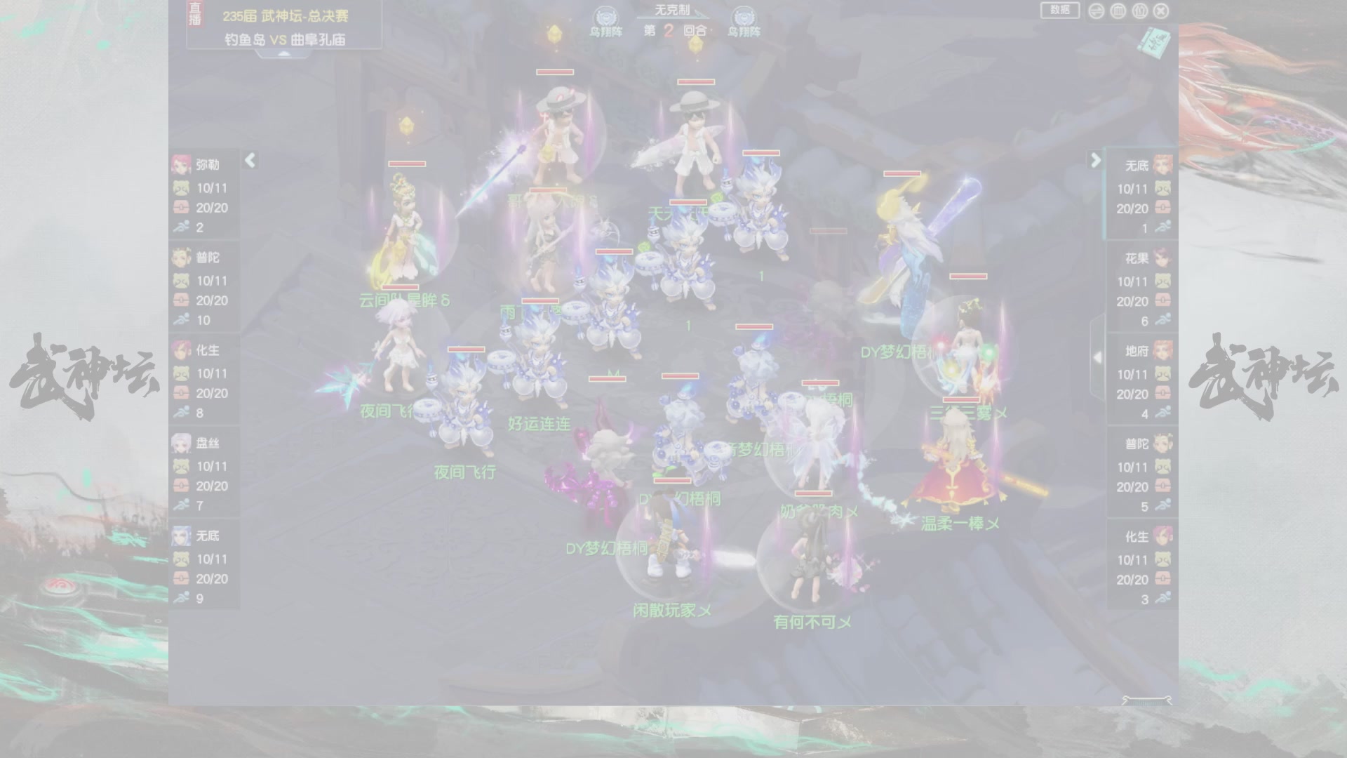 【重播】第235届武神坛-淘汰赛