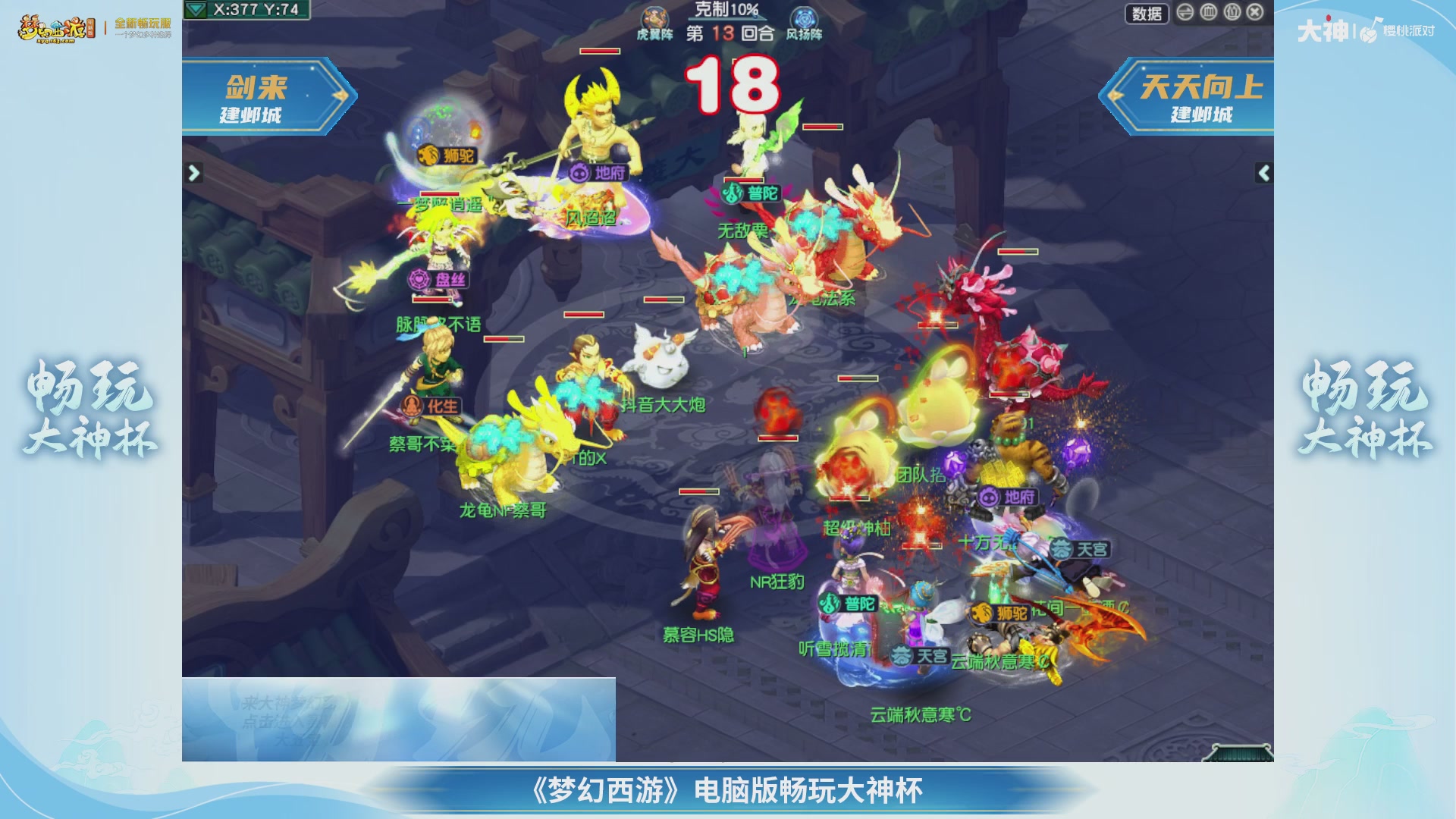 【重播】畅玩大神杯-决赛