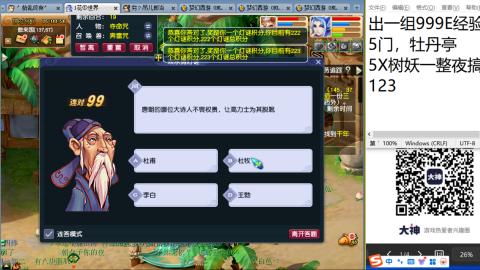 《大话西游》手游群雄巅峰赛S10总决赛