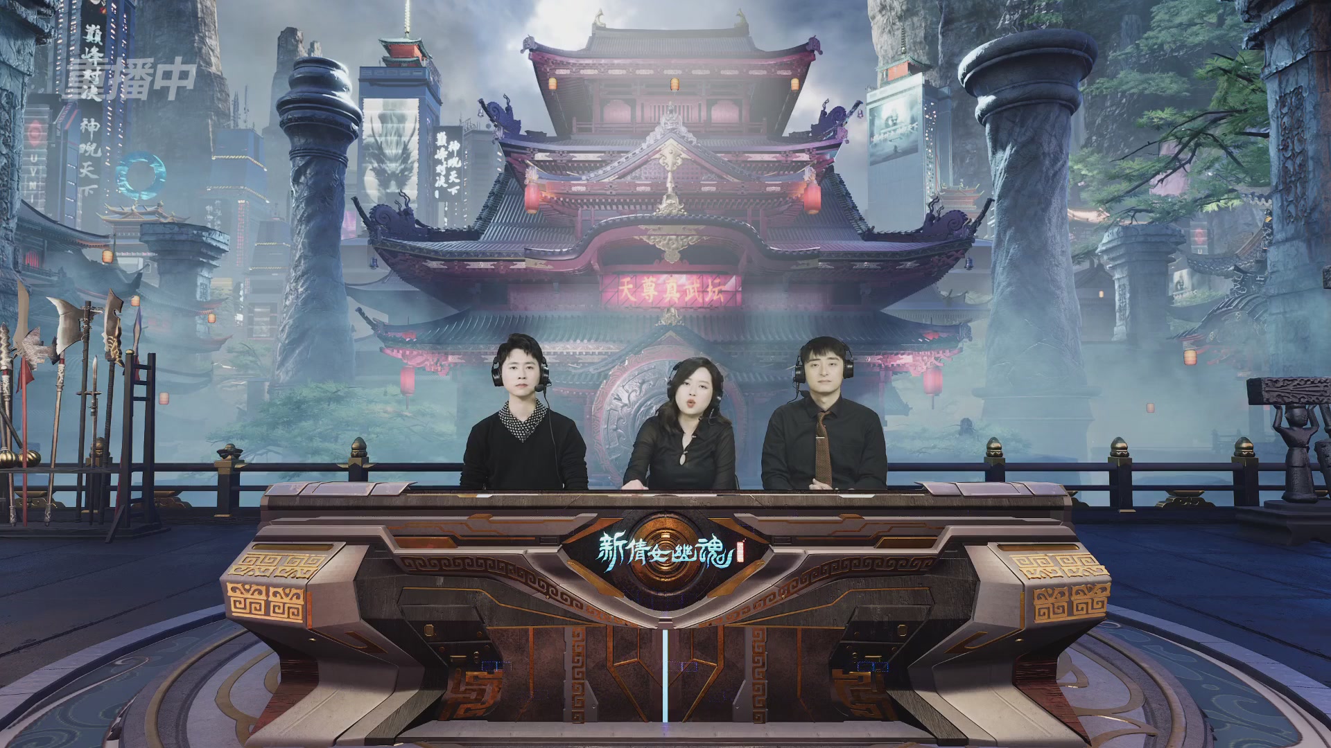 【重播】2025倩女幽魂端游天尊真武坛冬季赛总决赛