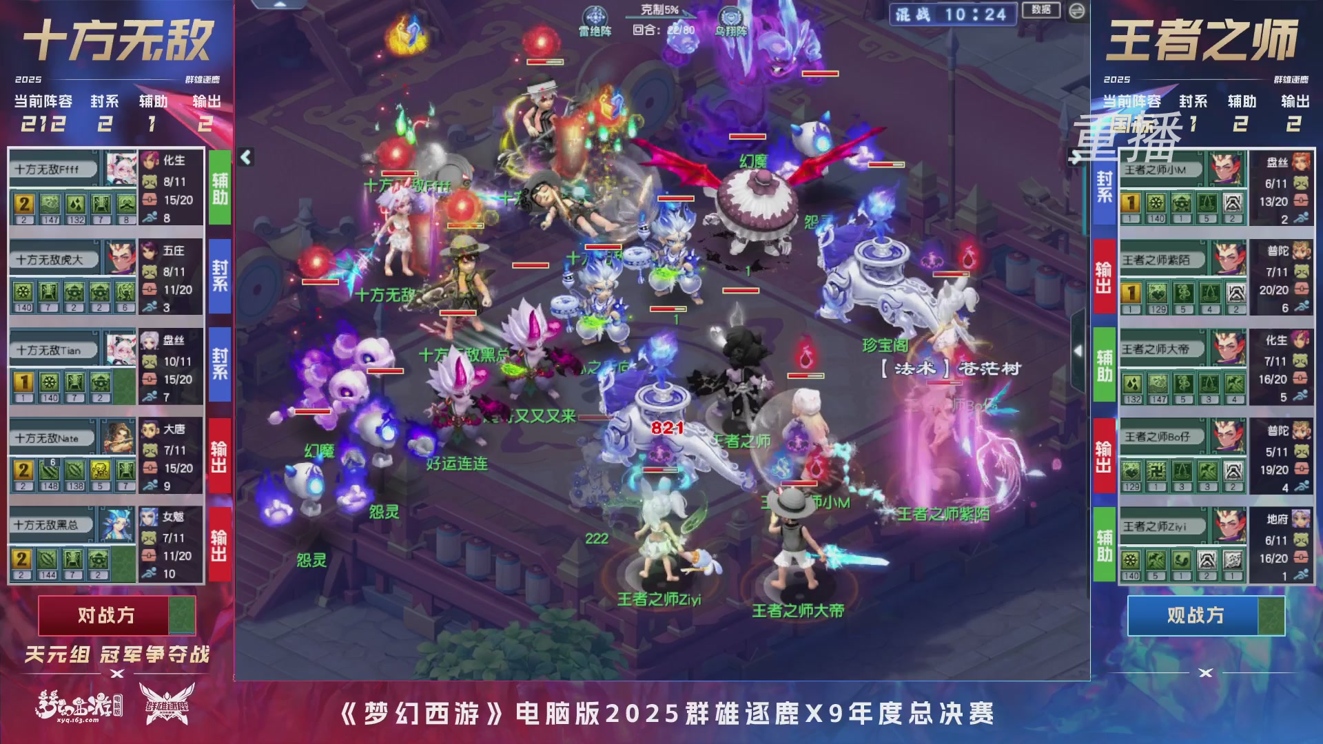 【重播】2025群雄逐鹿X9年度总决赛