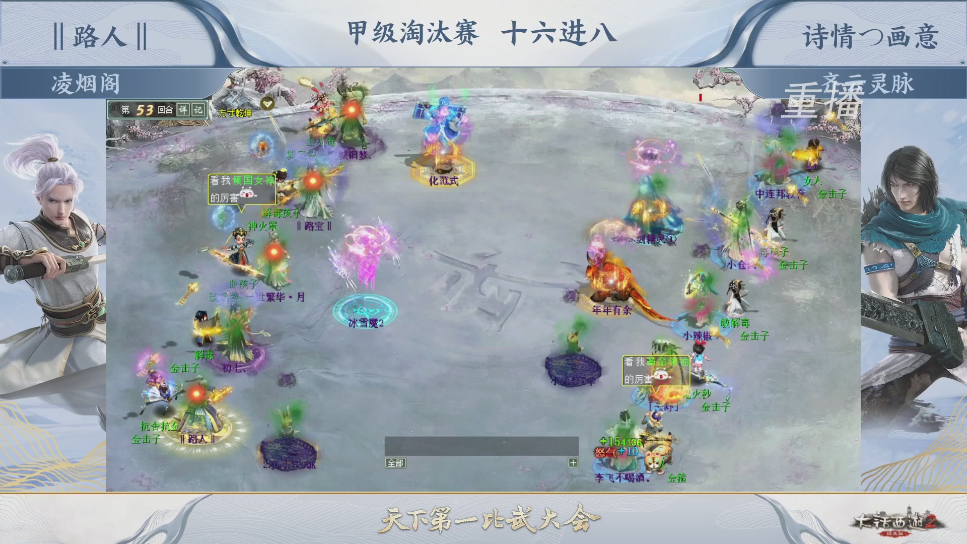 【重播】《大话西游2经典版》第150届天下第一比武大会