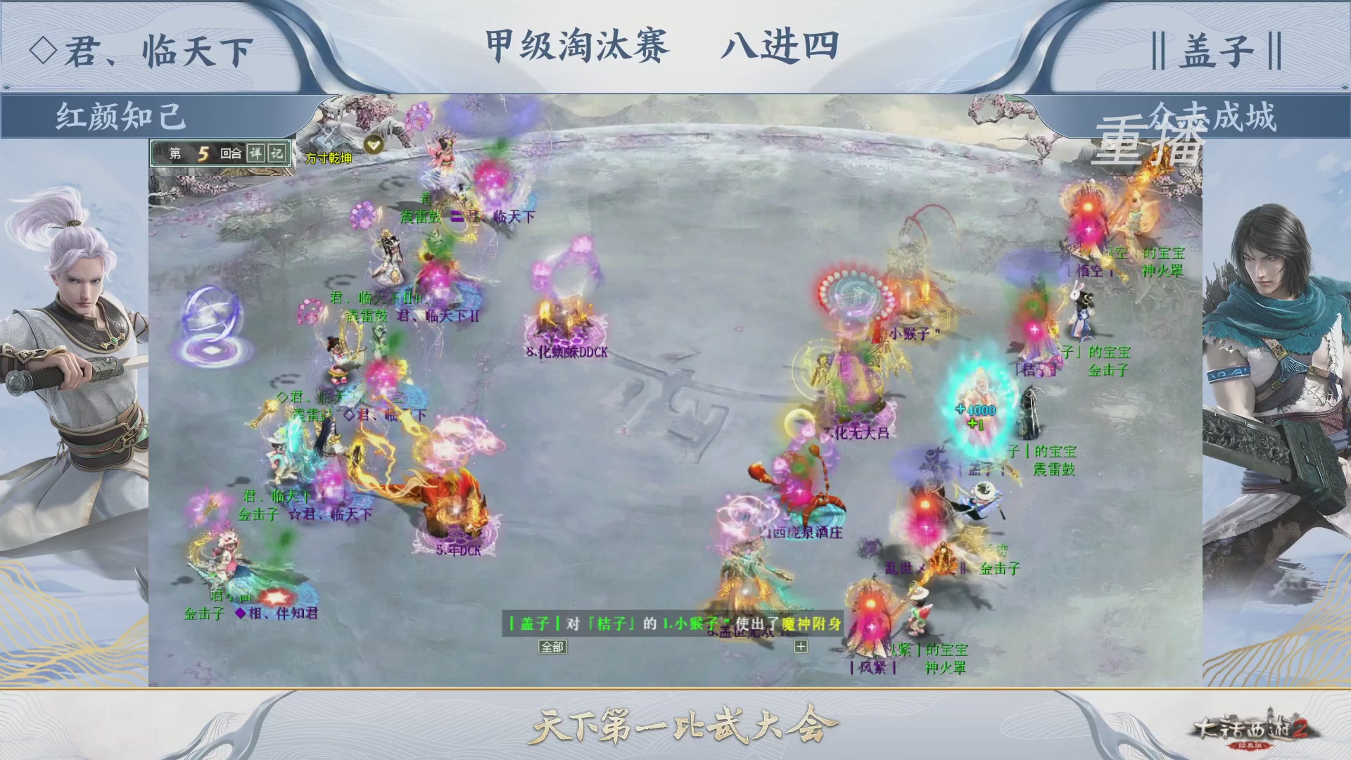 【重播】《大话西游2经典版》第150届天下第一比武大会