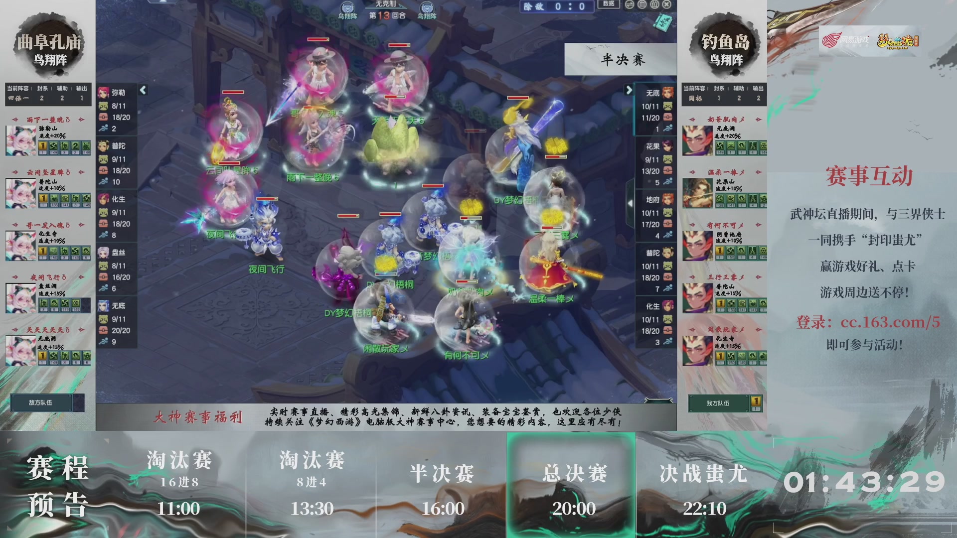 【重播】第235届武神坛-淘汰赛