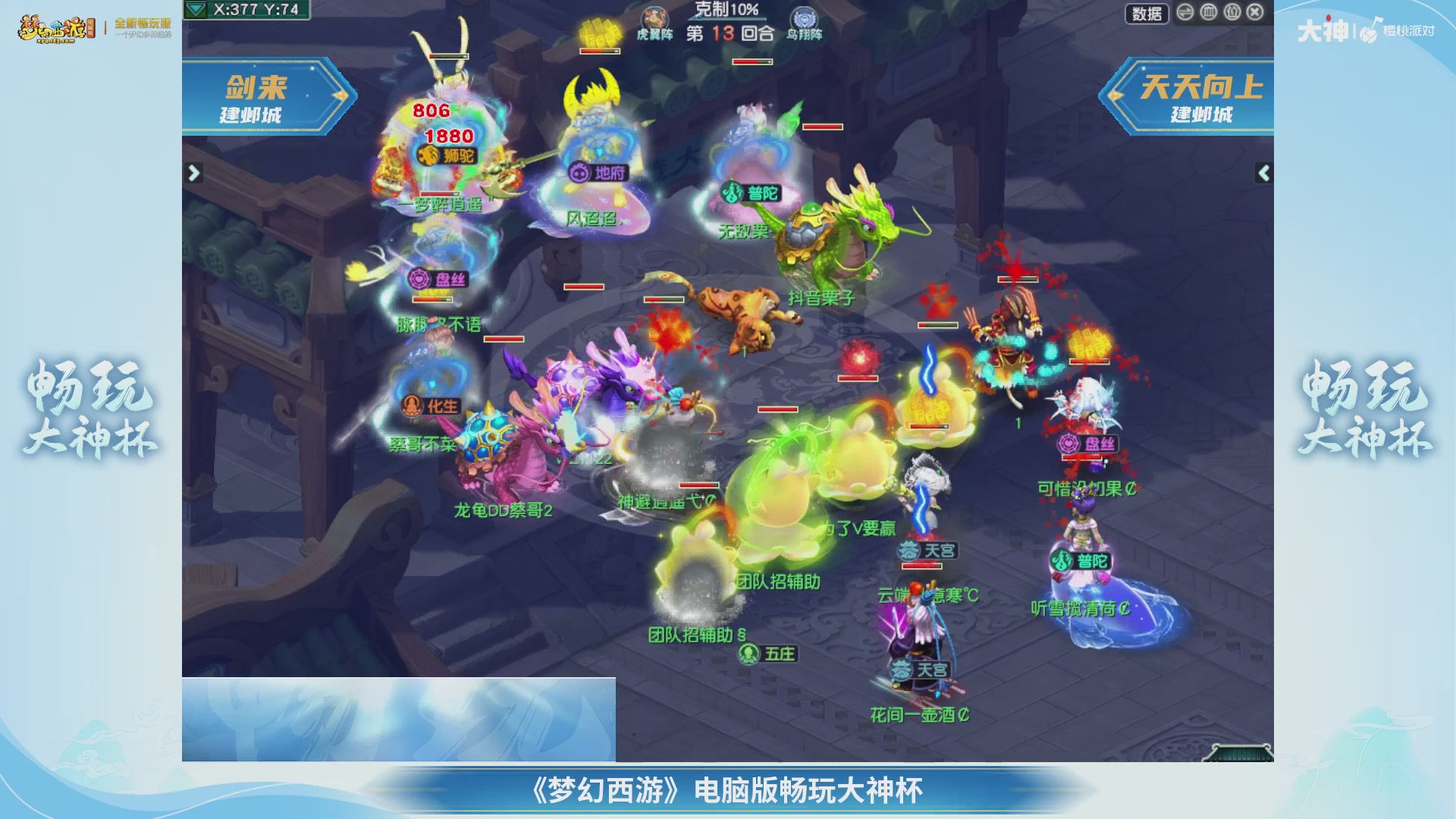 【重播】畅玩大神杯-决赛